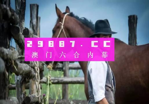 澳門一肖一碼必中一肖一碼，澳門一肖一碼精準(zhǔn)預(yù)測(cè)