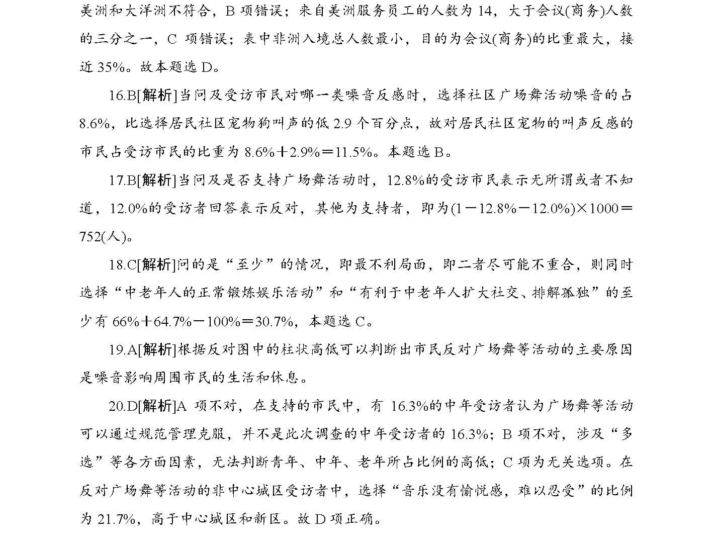 神秘旅人 第3頁