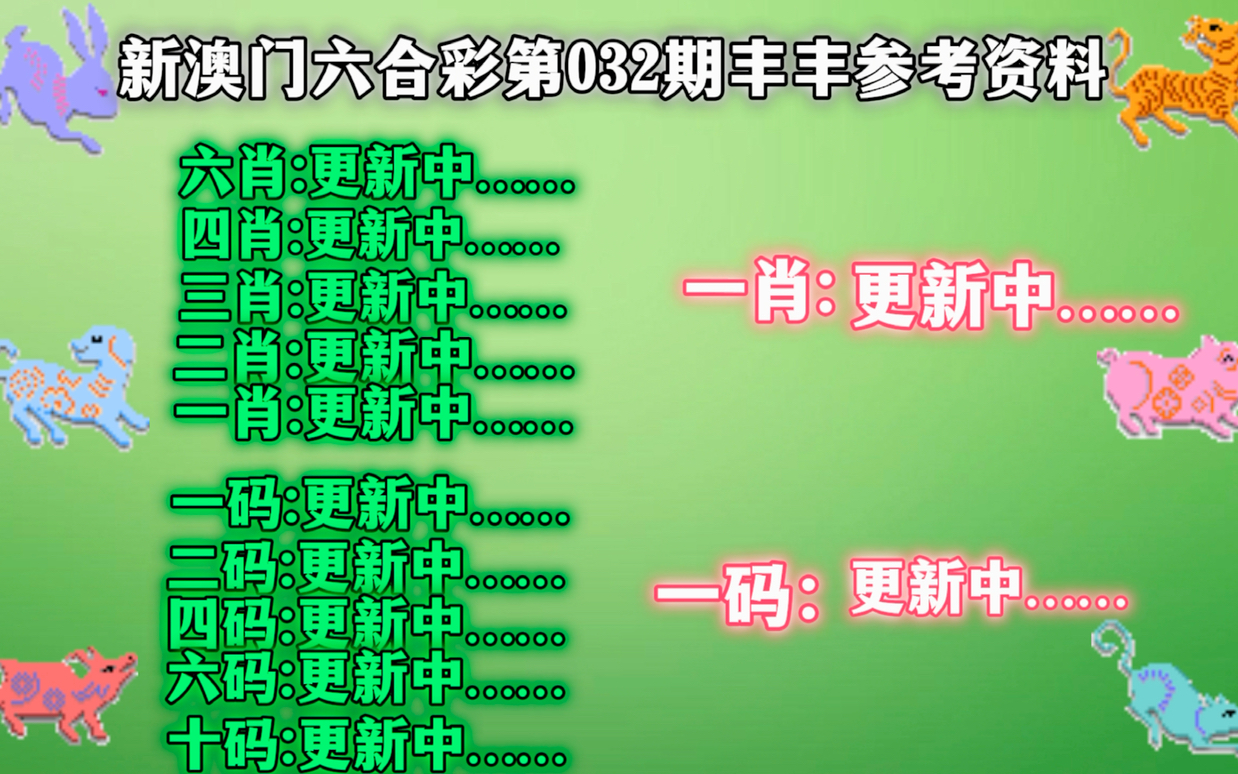 2025澳門天天六開彩免費圖，澳門彩票預(yù)測與開獎走勢分析，天天六開彩免費圖揭秘