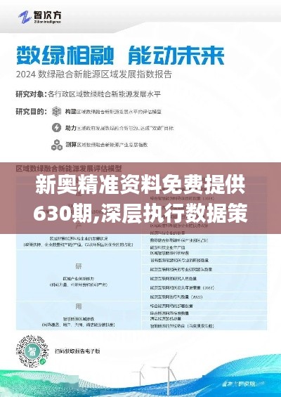 2025新奧正版資料免費(fèi)提供，助力知識共享新時代，助力新時代知識共享，2025新奧正版資料免費(fèi)分享