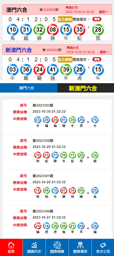 新澳門開獎結(jié)果開獎記錄，澳門最新開獎結(jié)果記錄