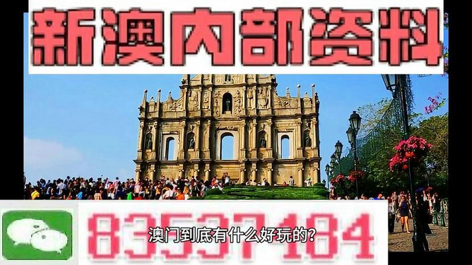 澳門最準(zhǔn)的資料免費公開嗎，澳門最準(zhǔn)資料免費公開揭秘
