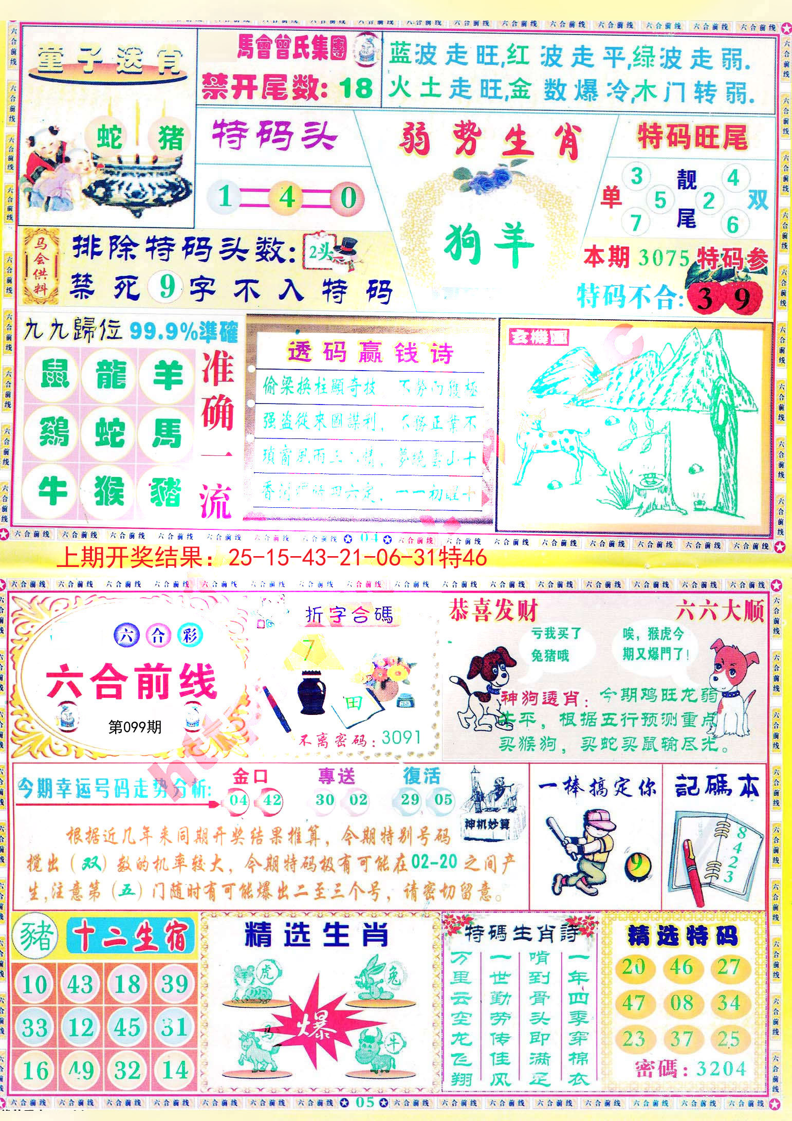 澳彩2025年免費(fèi)全年資料大解析，澳彩2025全年資料免費(fèi)大解析，全年資料詳解與預(yù)測(cè)