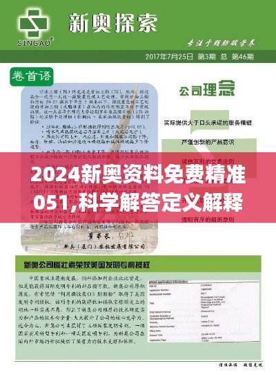 揭秘，2025新奧正版資料免費(fèi)提供283期，揭秘，獨(dú)家揭秘2025新奧正版資料第283期揭秘內(nèi)容