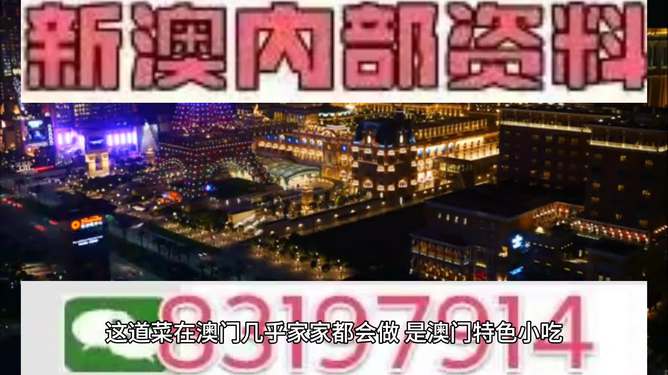 2025年新澳門今晚開什么，澳門今晚開獎預測及結果分析