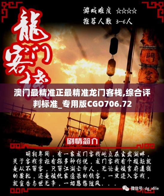 澳門最精準(zhǔn)正最精準(zhǔn)龍門，揭秘背后的秘密，澳門最精準(zhǔn)正龍門背后的秘密揭秘