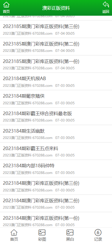 澳門正版資料大全免費(fèi)歇后語下載，澳門正版資料大全，免費(fèi)歇后語下載大全