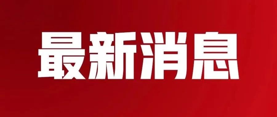 新澳2025新奧今晚開獎資料大全——一網(wǎng)打盡最新開獎動態(tài)，新澳2025最新開獎動態(tài)資料大全，一網(wǎng)打盡今晚開獎信息