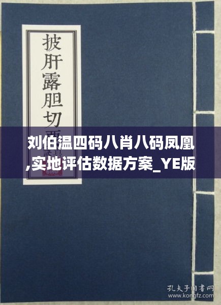 劉伯溫四肖八碼鳳凰網(wǎng)游戲指南，探索神秘的游戲世界，劉伯溫四肖八碼鳳凰網(wǎng)游戲攻略，神秘游戲世界探索指南