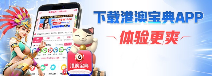 港澳寶典安卓版下載，港澳寶典安卓版下載指南