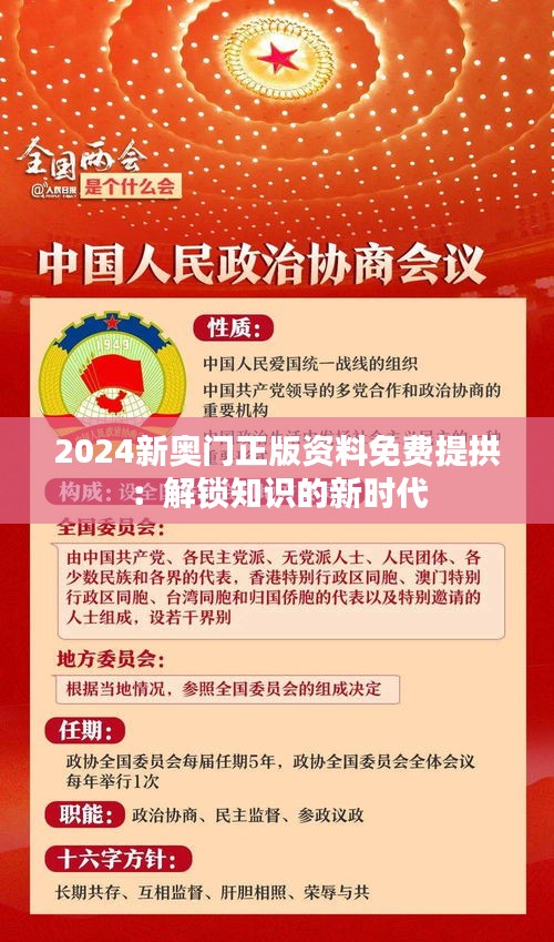 2025新奧正版資料免費(fèi)提拱，助力知識(shí)共享新時(shí)代，2025新奧正版資料助力知識(shí)共享新時(shí)代