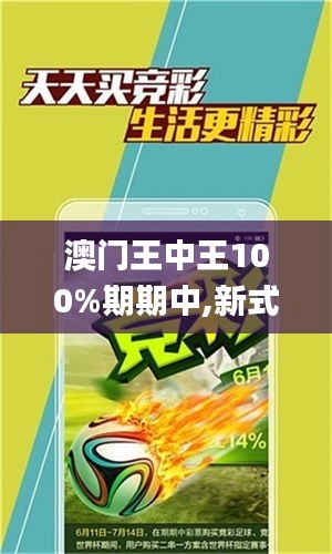 澳門王中王100%正確答案最新章節(jié)，澳門王中王最新章節(jié)揭秘，百分之百準(zhǔn)確答案揭秘