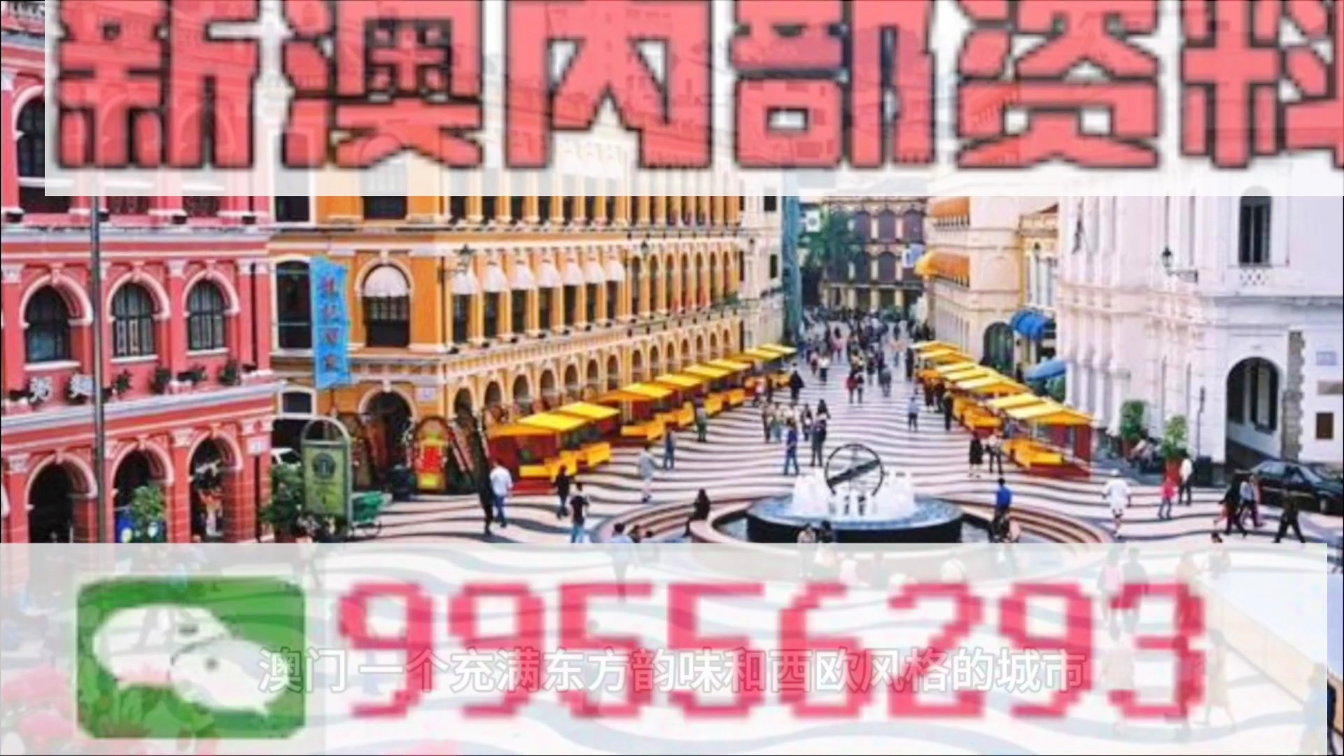 新澳門四肖期期準(zhǔn)免費(fèi)公開的特色，澳門四肖期期準(zhǔn)特色揭秘，免費(fèi)公開，精準(zhǔn)無誤！
