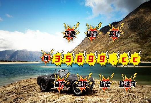 探索澳門跑狗圖，2025年的新篇章，澳門跑狗圖新篇章，探索未來(lái)，展望2025