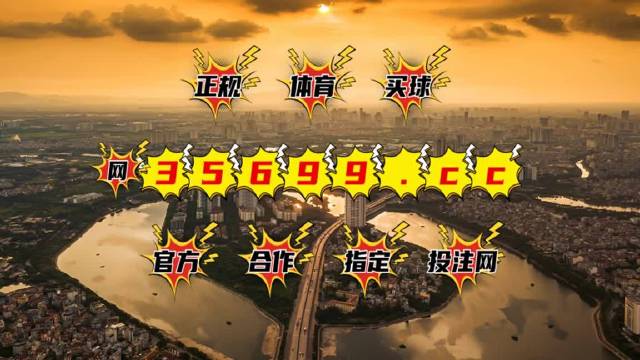 新澳門王中王六肖中特，探索幸運(yùn)之道的熱門話題，新澳門王中王六肖中特，探索幸運(yùn)之道