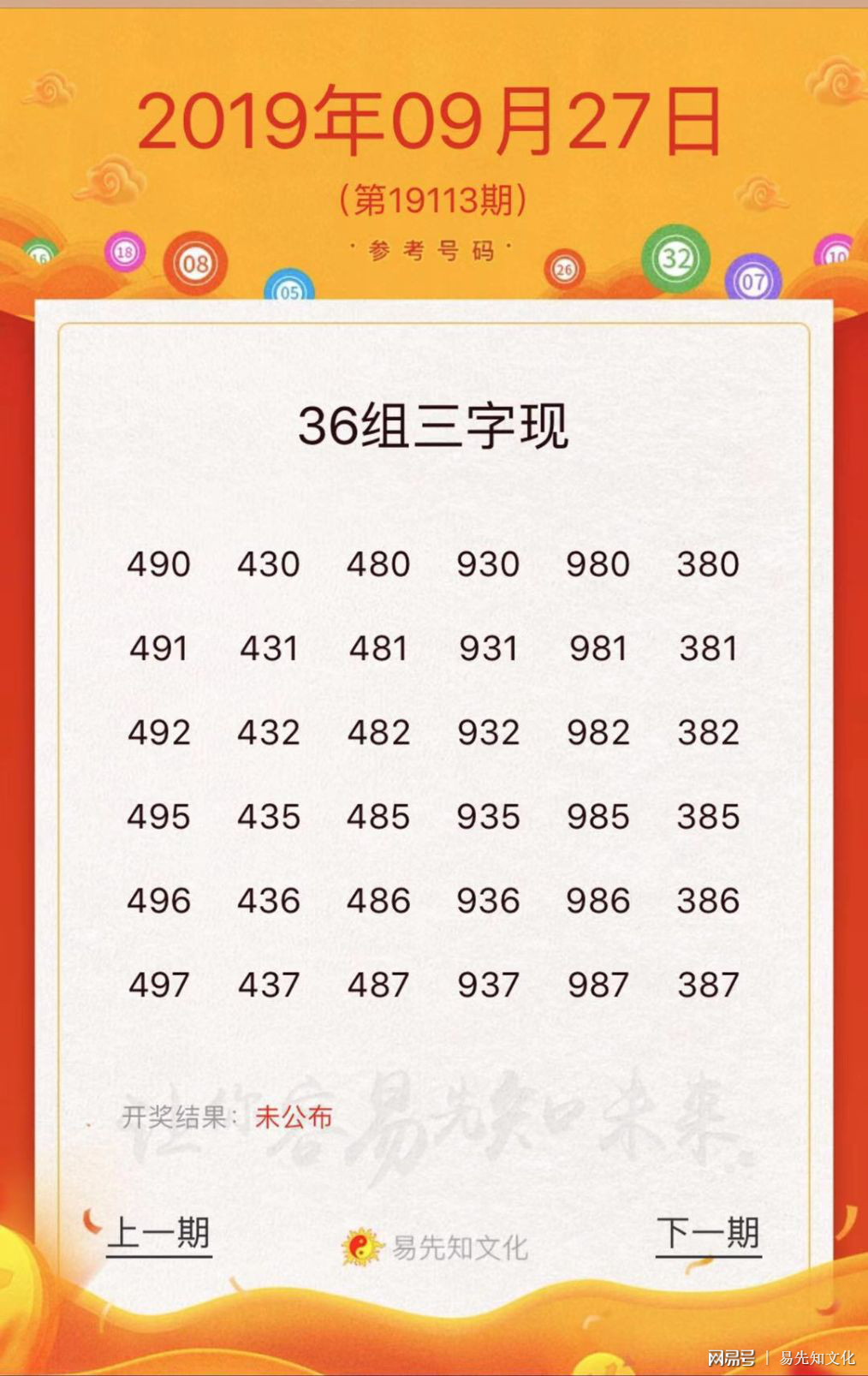 揭秘四肖選一肖一碼期期準197o的神秘面紗，揭秘四肖選一精準預測，探尋神秘面紗下的秘密數(shù)字 197o