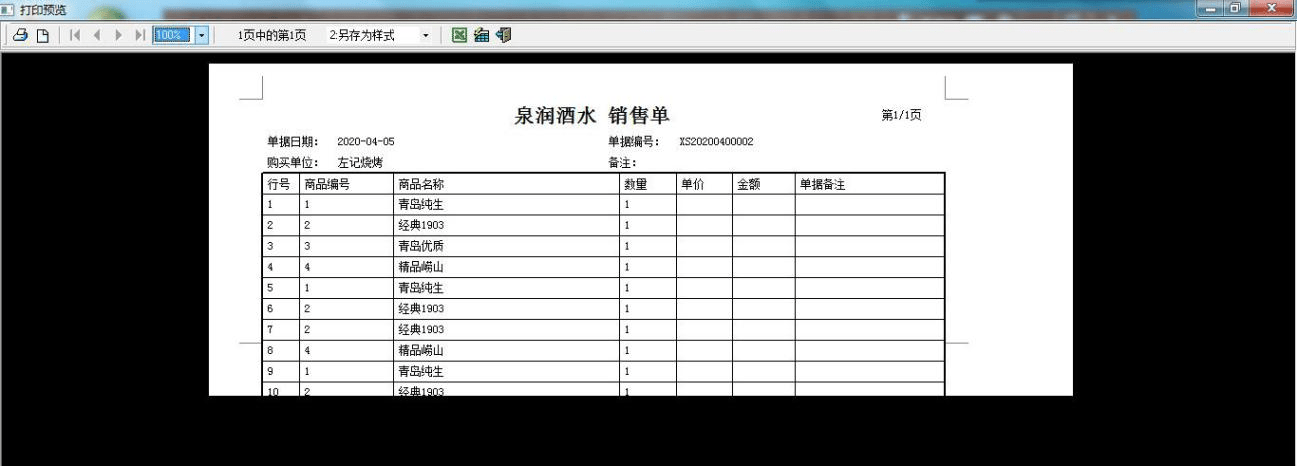 管家婆一票一碼資料，管家婆一票一碼資料大全