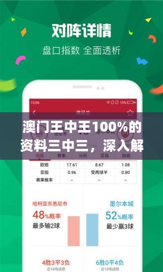澳門三中三免費資料全解析，澳門三中三免費資料全面解析
