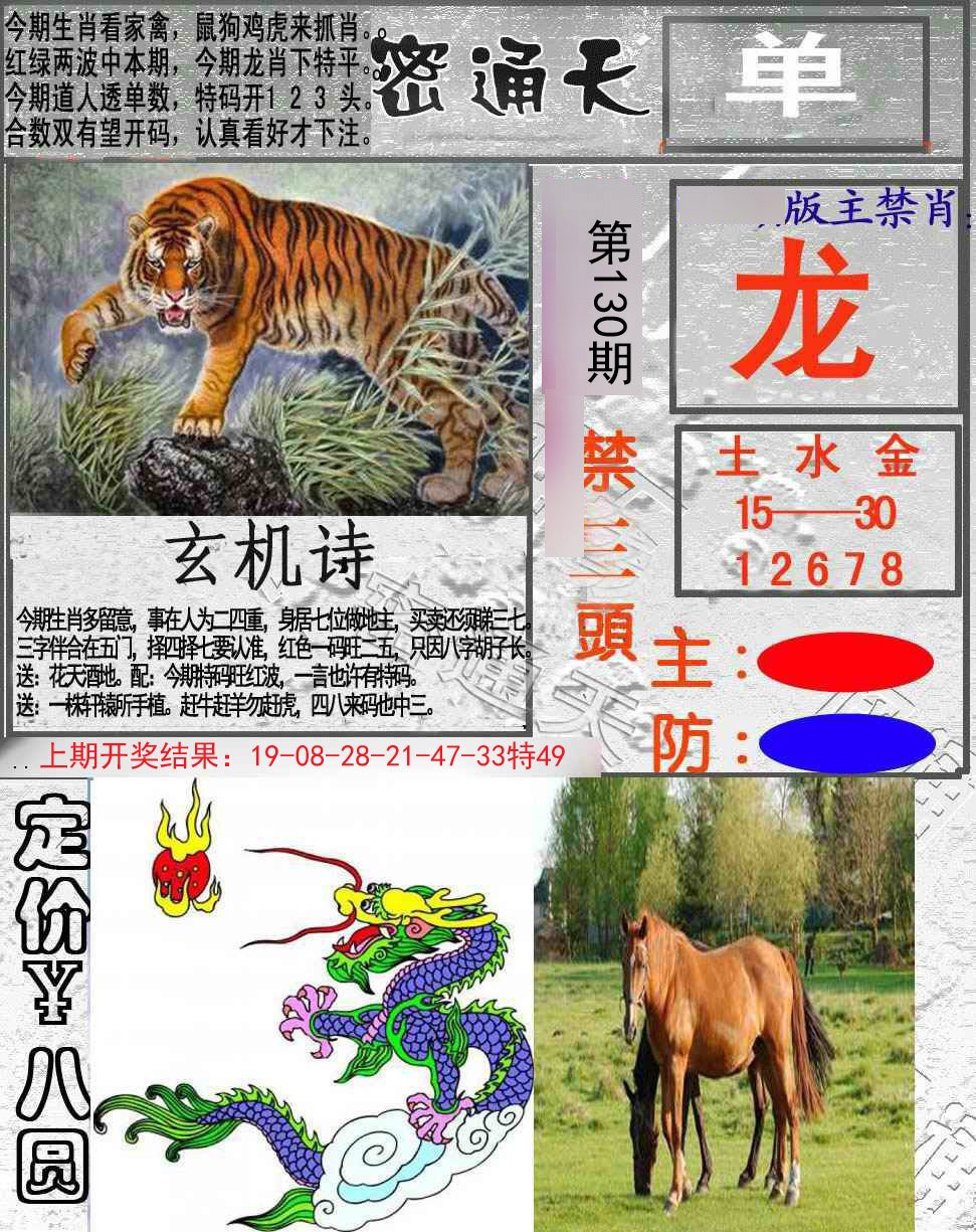 今期掛牌彩圖更新，彩圖更新掛牌揭曉