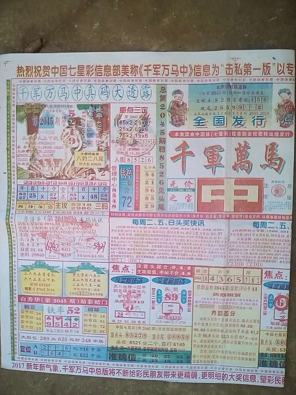 四肖期期準，揭秘免費正版930彩票預測之道，揭秘四肖期期準與正版930彩票預測之道